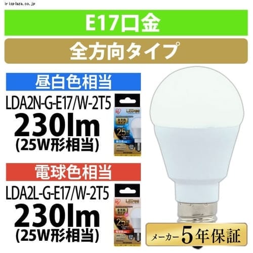 ［マイル5倍！12/7迄］[10個セット]LED電球 E17 全方向タイプ 25W形相当 電球色相当 LDA2L-G-E17/W-2T52P