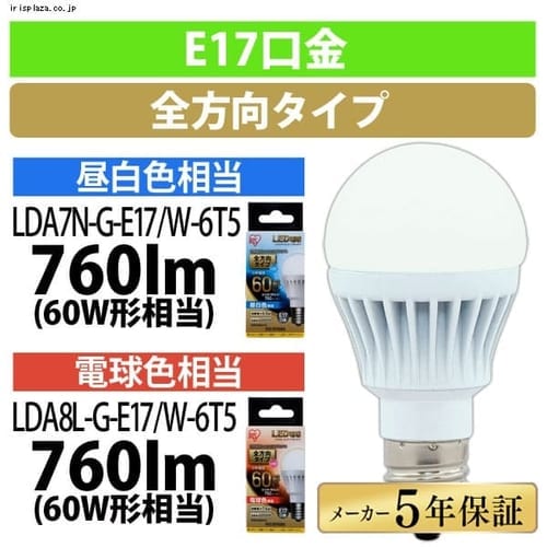 ［マイル5倍！12/7迄］[10個セット]LED電球 E17 全方向タイプ 60W形相当 昼白色相当 LDA7N-G-E17/W-6T52P