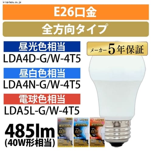 ［マイル5倍！12/7迄］[10個セット]LED電球 E26 全方向タイプ 40W形相当 昼白色 LDA4N-G/W-4T52P