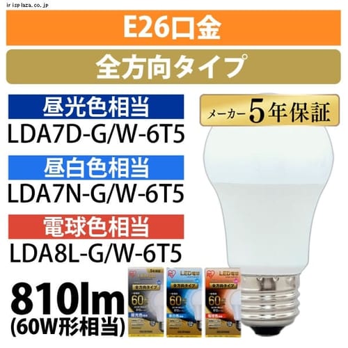 ［マイル5倍！12/7迄］[10個セット]LED電球 E26 全方向タイプ 60W形相当 電球色 LDA8L-G/W-6T52P