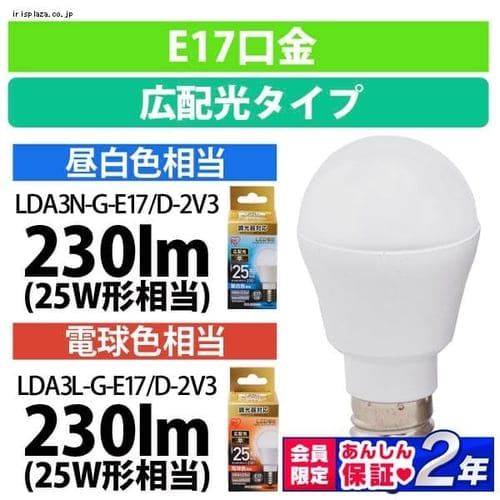 ［マイル5倍！12/7迄］[10個セット]LED電球 E17 広配光タイプ 調光器対応 25W形相当 電球色相当 LDA3L-G-E17/D-2V3