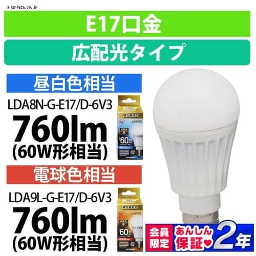［マイル5倍！12/7迄］[10個セット]LED電球 E17 広配光タイプ 調光器対応 60W形相当 昼白色相当 LDA8N-G-E17/D-6V3