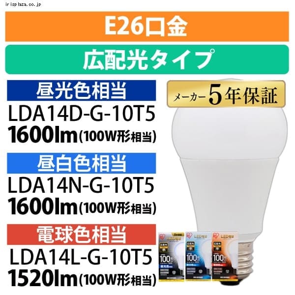 ［マイル5倍！12/7迄］[10個セット]LED電球 E26 広配光タイプ 100形相当 昼光色 LDA14D-G-10T5