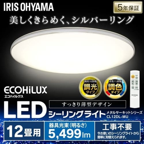 ［マイル5倍！12/7迄］[2個セット]LEDシーリングライト メタルサーキットシリーズ フラットシルバーリングタイプ 12畳 CL12DL-MU