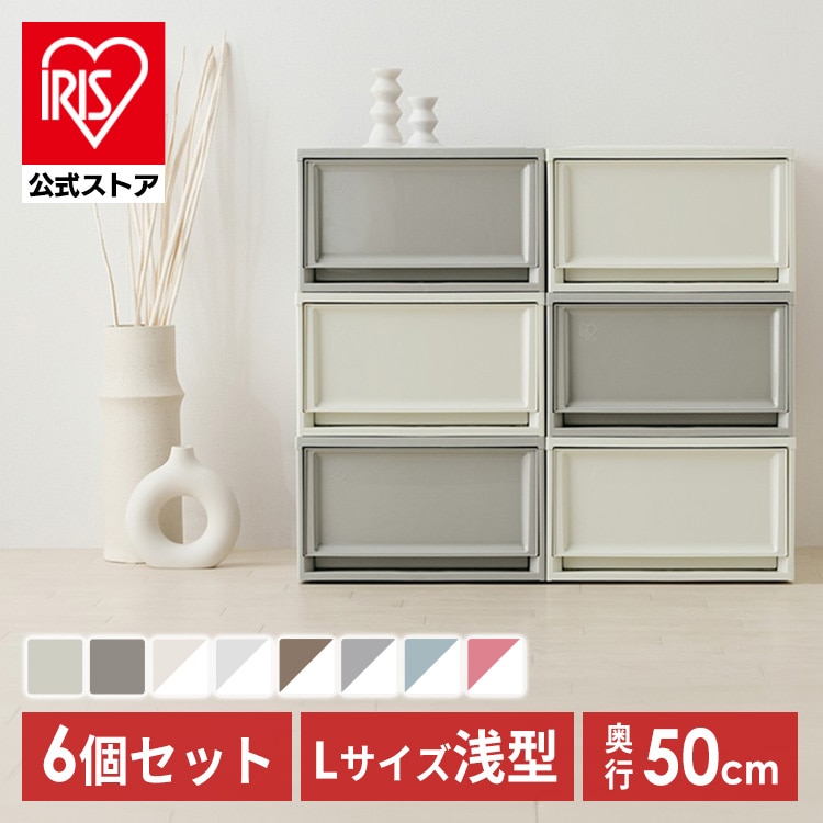 ［マイル5倍！12/7迄］[6個セット]チェスト 浅型 BC-L ホワイト/クリア