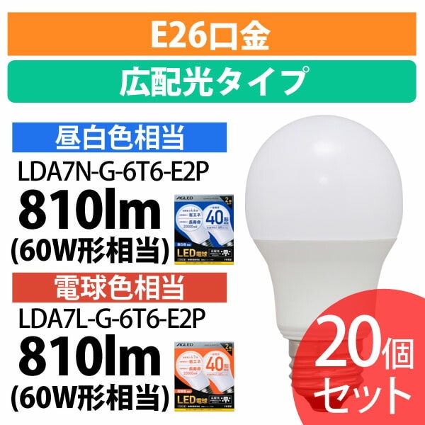 ［マイル5倍！12/7迄］[20個セット]LED電球 E26 広配光 60形相当 昼白色 LDA7L-G-6T6-E2P昼白色