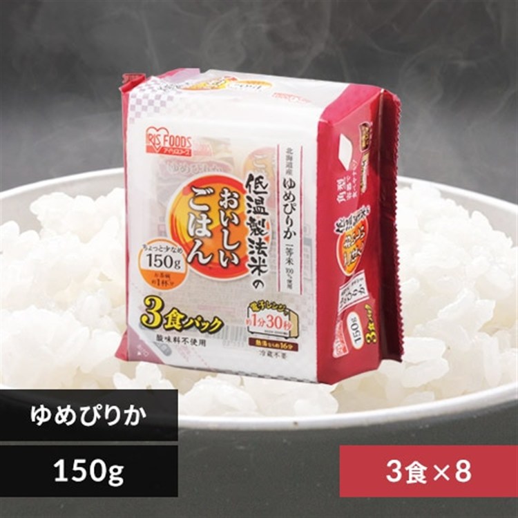 ［マイル5倍！12/7迄］低温製法米のパックご飯 北海道産ゆめぴりか 150g×24パック［プラザマーケット］
