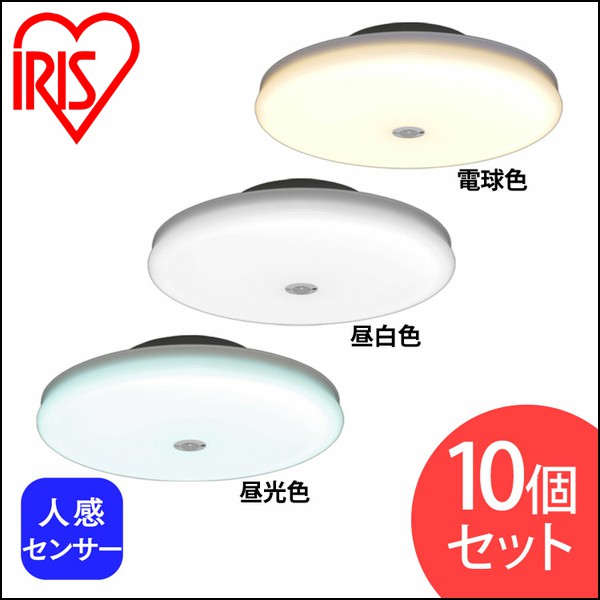 ［マイル5倍！12/7迄］[10個セット]小型シーリングライト 薄形 2000lm 人感センサー付 昼光色 SCL20DMS-UU