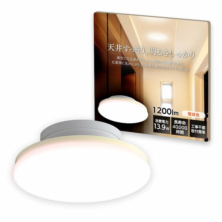 ［マイル5倍！12/7迄］[4個セット]小型シーリングライト 薄型 1200lm SCL12L-UU 電球色