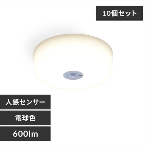 ［マイル5倍！12/7迄］[10個セット]小型シーリングライト メタルサーキットシリーズ 600lm 人感センサー付 SCL6LMS-MCHL 電球色