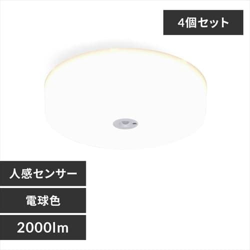 ［マイル5倍！12/7迄］[4個セット]小型シーリングライト メタルサーキットシリーズ 2000lm 人感センサー付き SCL20LMSMCHL 電球色