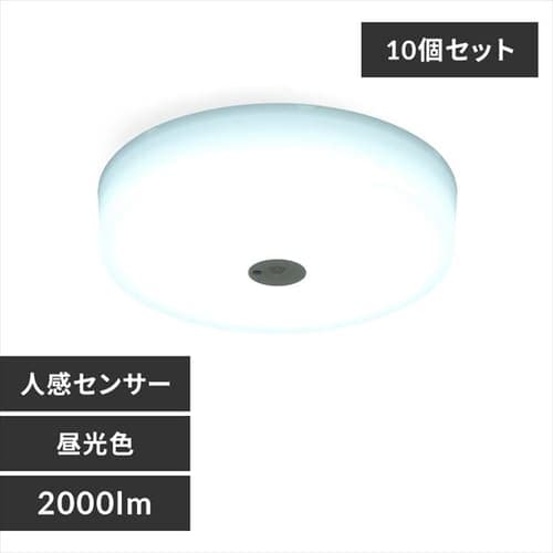 ［マイル5倍！12/7迄］[10個セット]小型シーリングライト メタルサーキットシリーズ 2000lm 人感センサー付き SCL20DMSMCHL 昼光色