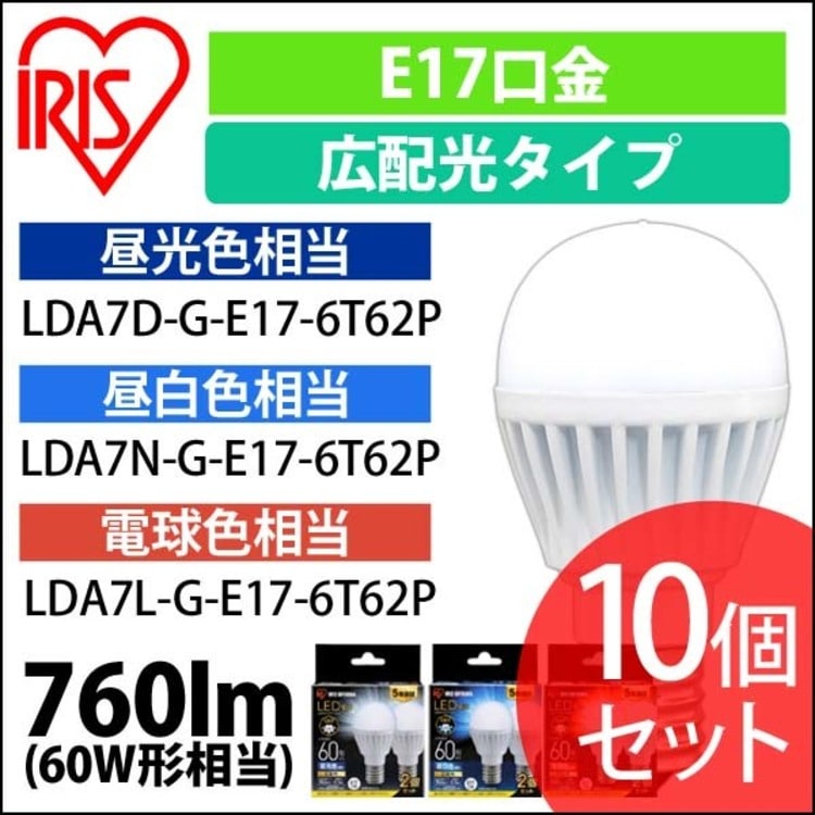 ［マイル5倍！12/7迄］[10個セット]LED電球 E17 広配光 60形相当 LDA7D-G-E17-6T62P 昼光色