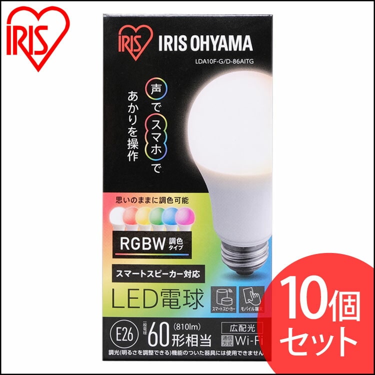 ［マイル5倍！12/7迄］[10個セット]LED電球 E26 広配光 60形相当 RGBW調色 AIスピーカー LDA10F-G/D-86AITG