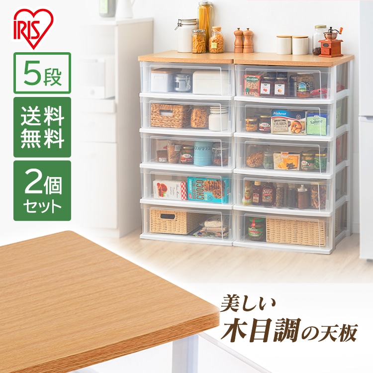 ［マイル5倍！12/7迄］[2個セット]チェスト 5段 収納ボックス タンス ウッドトップチェスト フレンチオーク NSW-545WT