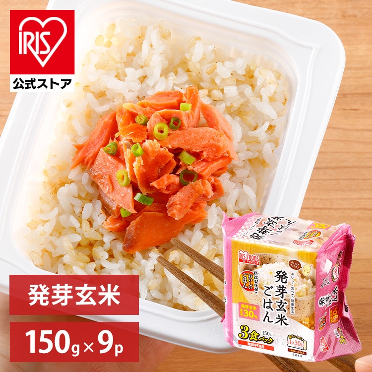 ［マイル5倍！12/7迄］発芽玄米パックご飯150g×9P