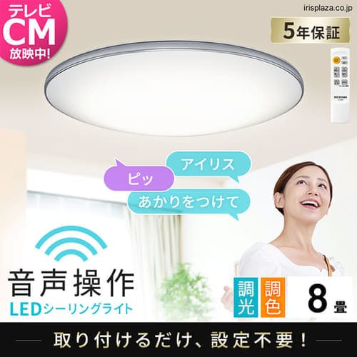 ［マイル5倍！12/7迄］[2個セット]LEDシーリングライト 6.1 音声操作 モールフレーム 8畳 調色 CL8DL-6.1MUV