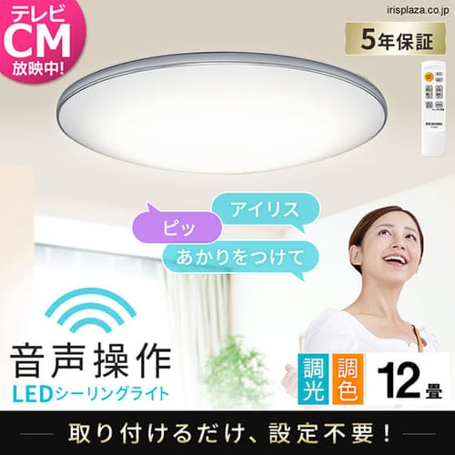 ［マイル5倍！12/7迄］[2個セット]LEDシーリングライト 6.1 音声操作 モールフレーム 12畳 調色 CL12DL-6.1MUV