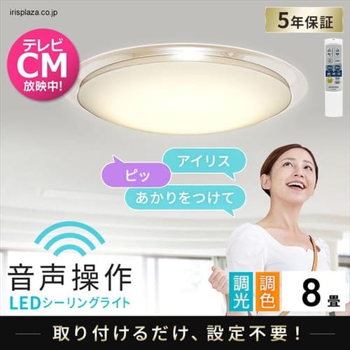 ［マイル5倍！12/7迄］[2個セット]LEDシーリングライト 6.1 音声操作 クリアフレーム 8畳 調色 CL8DL-6.1CFUV