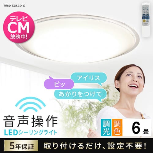 ［マイル5倍！12/7迄］[2個セット]LEDシーリングライト 5.11 音声操作 クリアフレーム 6畳 調色 CL6DL-5.11CFV