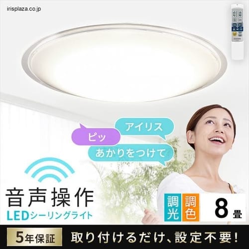 ［マイル5倍！12/7迄］[2個セット]LEDシーリングライト 5.11 音声操作 クリアフレーム 8畳 調色 CL8DL-5.11CFV