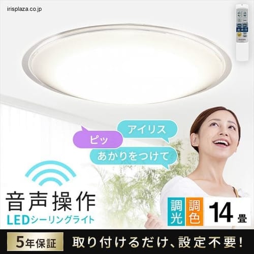 ［マイル5倍！12/7迄］[2個セット]LEDシーリングライト 5.11 音声操作 クリアフレーム 14畳 調色 CL14DL-5.11CFV