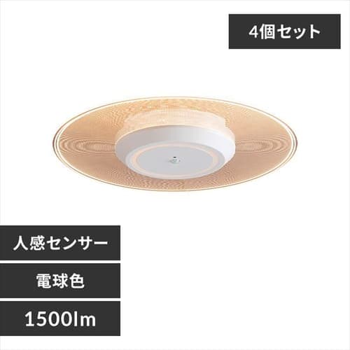 ［マイル5倍！12/7迄］[4個セット]小型シーリングライト パネルライト 1500lm 人感センサー付 SCL-150LMS-LGP 電球色