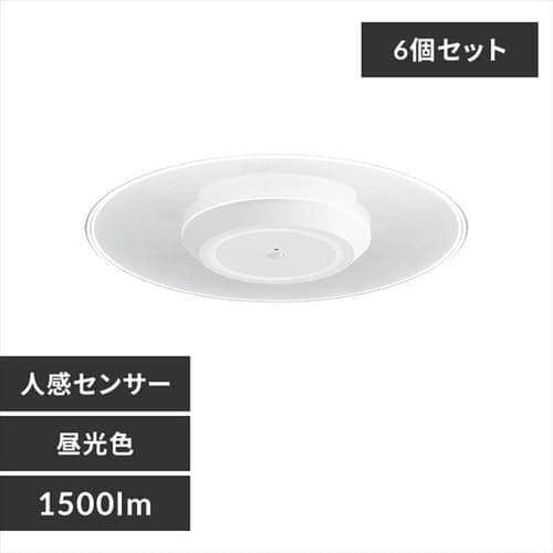［マイル5倍！12/7迄］[6個セット]小型シーリングライト パネルライト 1500lm 人感センサー付 SCL-150DMS-LGP 昼光色