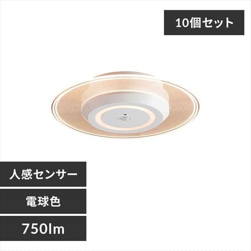 ［マイル5倍！12/7迄］[10個セット]小型シーリングライト パネルライト 750lm 人感センサー付 SCL-75LMS-LGP 電球色