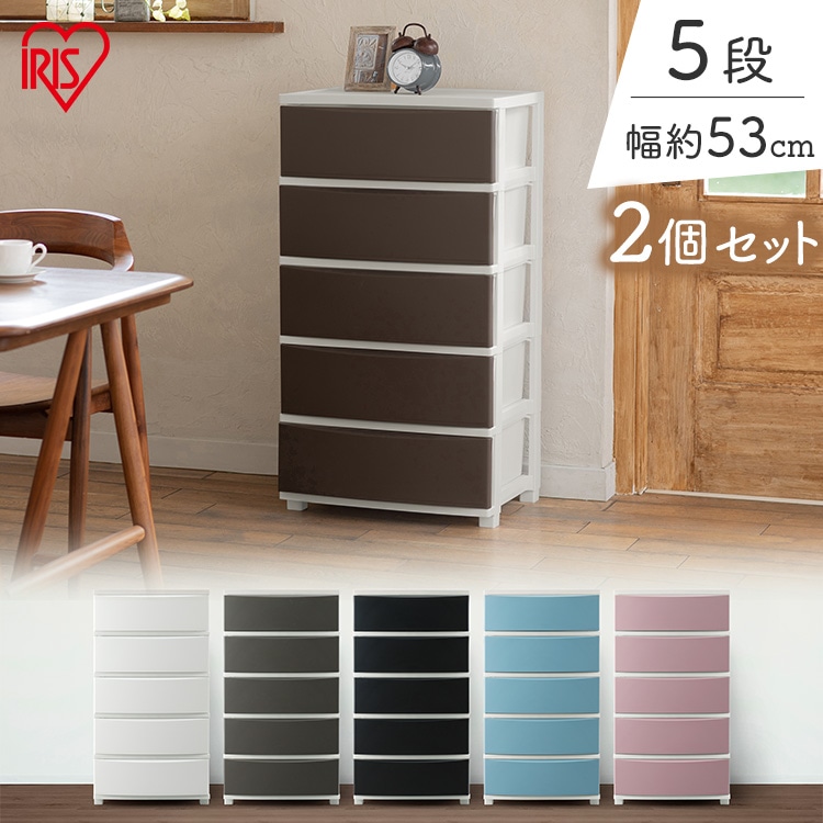 ［マイル5倍！12/7迄］[2個セット]チェスト 5段 収納ボックス タンス コロネチェスト CLN-545 ホワイト [新生活買い回りB]