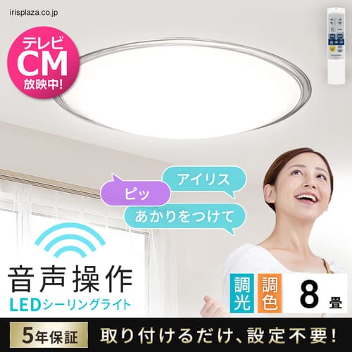［マイル5倍！12/7迄］[2個セット]LEDシーリングライト 5.11 音声操作 クリアフレーム 8畳 調色 CL8DL-5.11KCFV