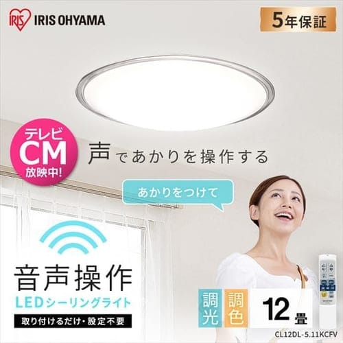 ［マイル5倍！12/7迄］[2個セット]LEDシーリングライト 5.11 音声操作 クリアフレーム 12畳 調色 CL12DL-5.11KCFV