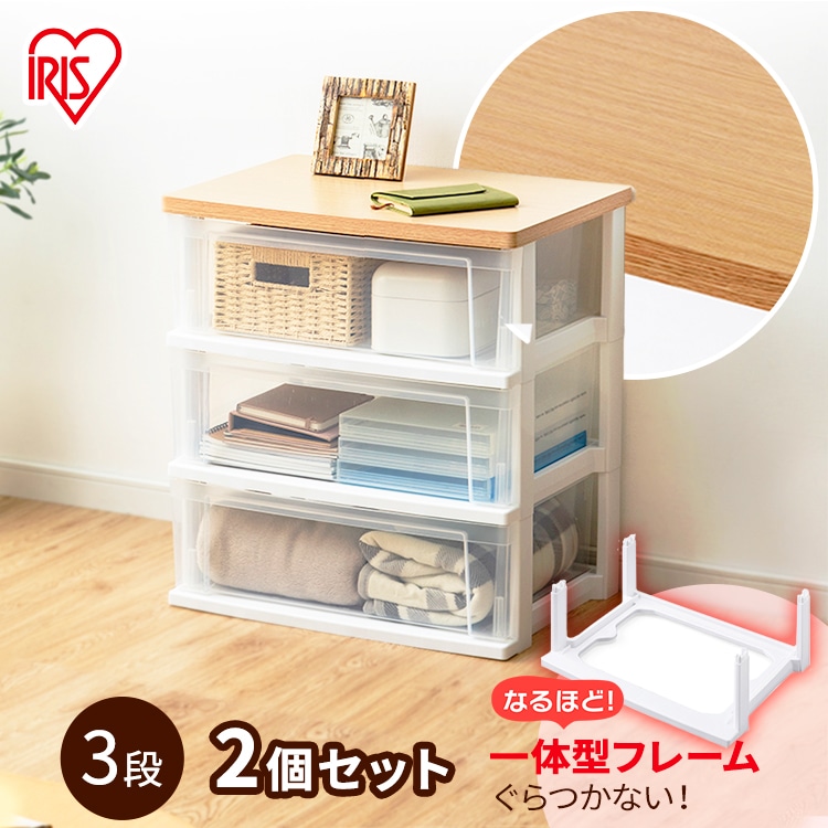 ［マイル5倍！12/7迄］[2個セット]チェスト 3段 収納ボックス タンス ウッドトップチェスト ホワイト NSW-543WT