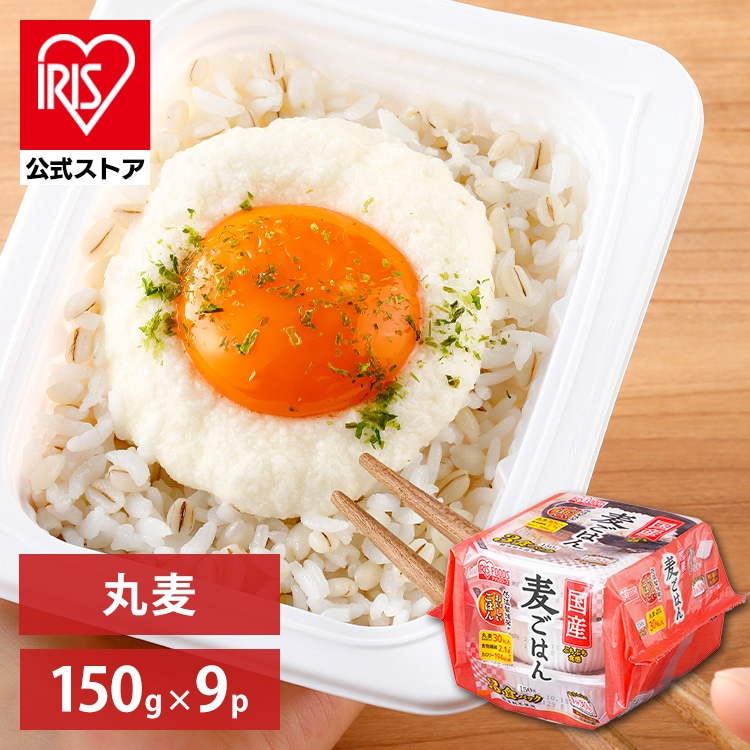 ［マイル5倍！12/7迄］［公式］パックご飯 丸麦 150g×9食 アイリスオーヤマ