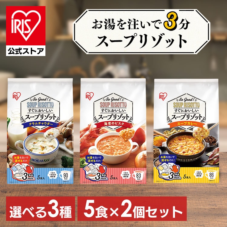 ［マイル5倍！12/7迄］[2個セット]スープリゾット 海老のビスク5食パック スープリゾット 5食パック スープ リゾット マグカップ 簡単 3分 ヘルシー