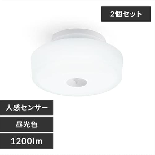 ［マイル5倍！12/7迄］[2個セット]小型シーリングライト 1200lm 人感センサー付 MCL12D-SK 昼光色