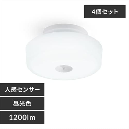 ［マイル5倍！12/7迄］[4個セット]小型シーリングライト 1200lm 人感センサー付 MCL12D-SK 昼光色
