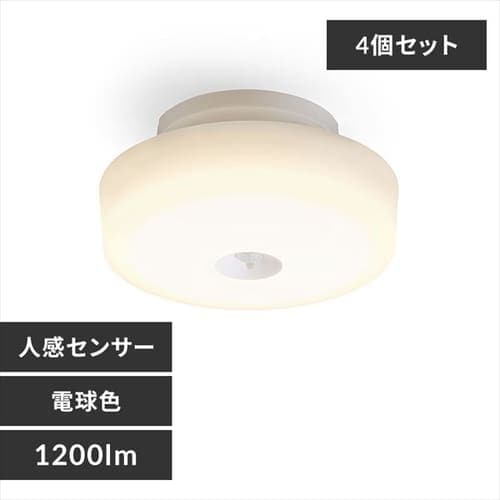 ［マイル5倍！12/7迄］[4個セット]小型シーリングライト 1200lm 人感センサー付 MCL12L-SK 電球色