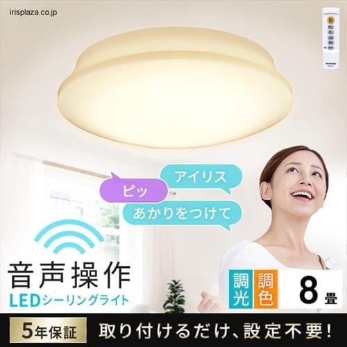 ［マイル5倍！12/7迄］[2個セット]LEDシーリングライト 5.11 音声操作 プレーン 8畳 調色 CL8DL-5.11V
