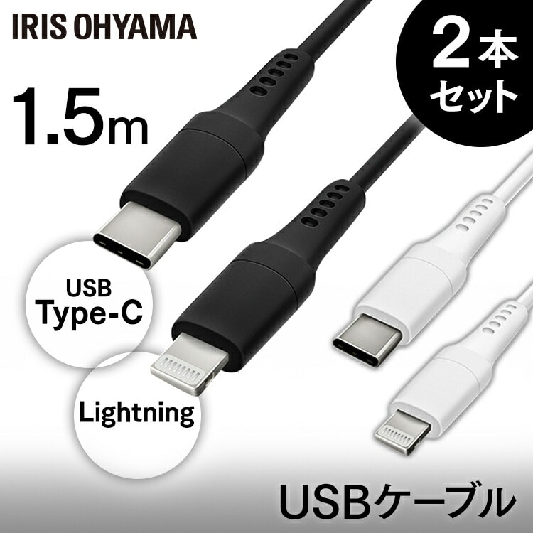［マイル5倍！12/7迄］[メール便][2個セット]USB-C to USBケーブル 1.5m ICCL-A15-W ホワイト