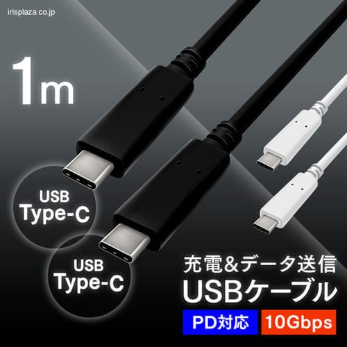 ［マイル5倍！12/7迄］[メール便][2個セット]USB-C to USB-Cケーブル 1m(GEN2) ICCC-B10-W ホワイト