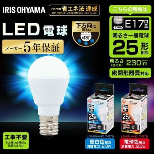 ［マイル5倍！12/7迄］[20個セット]LED電球 E17 下方向タイプ 25W形相当 電球色相当 LDA2L-H-E17-2T5