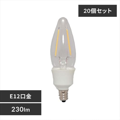 ［マイル5倍！12/7迄］[20個セット][クリアタイプ]LEDフィラメントシャンデリア球 E12 25形相当 電球色LDC2L-G-E12-FC