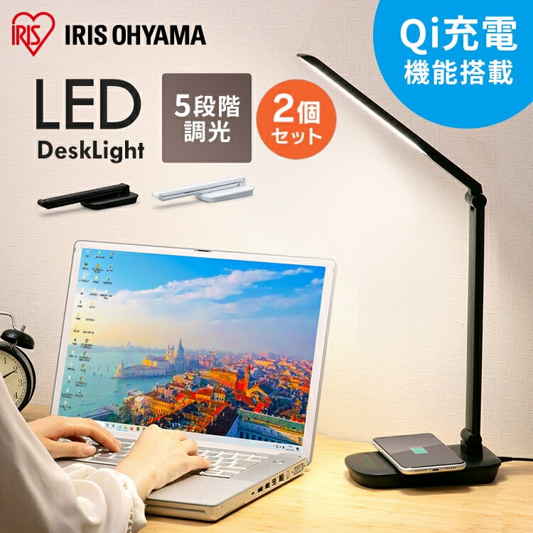 ［マイル5倍！12/7迄］[2個セット]LEDデスクライトQi充電シリーズ 平置きタイプ 調光 ブラック LDL-QFD-B