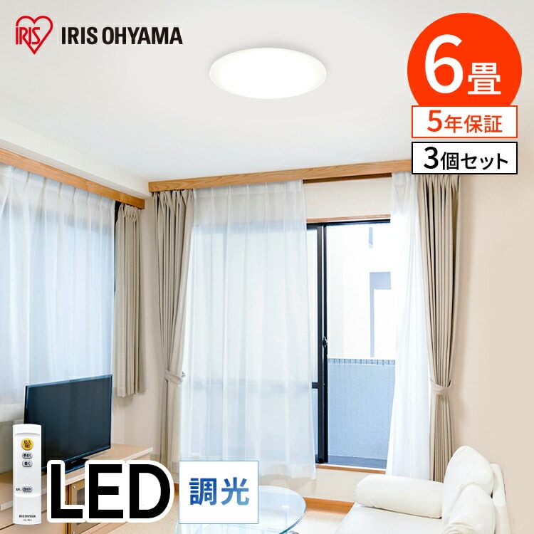 ［マイル5倍！12/7迄］[3個セット]LEDシーリングライト Series L 6畳調光CEA-2006D