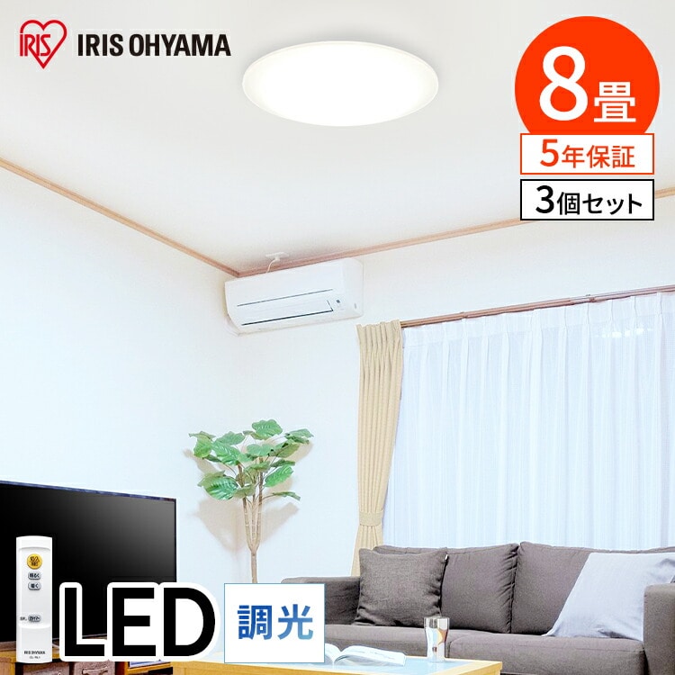 ［マイル5倍！12/7迄］[3個セット]LEDシーリングライト Series L 8畳調光CEA-2008D