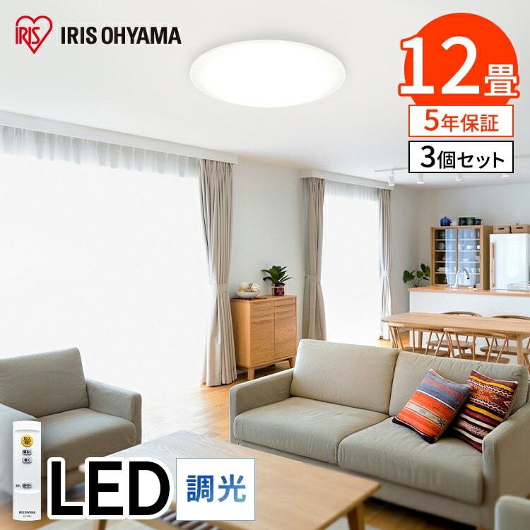 ［マイル5倍！12/7迄］[3個セット]LEDシーリングライト Series L 12畳調光CEA-2012D