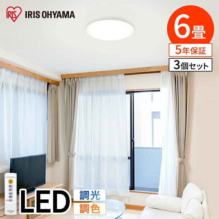 ［マイル5倍！12/7迄］[3個セット]LEDシーリングライト Series L 6畳調光調色 CEA-2006DL
