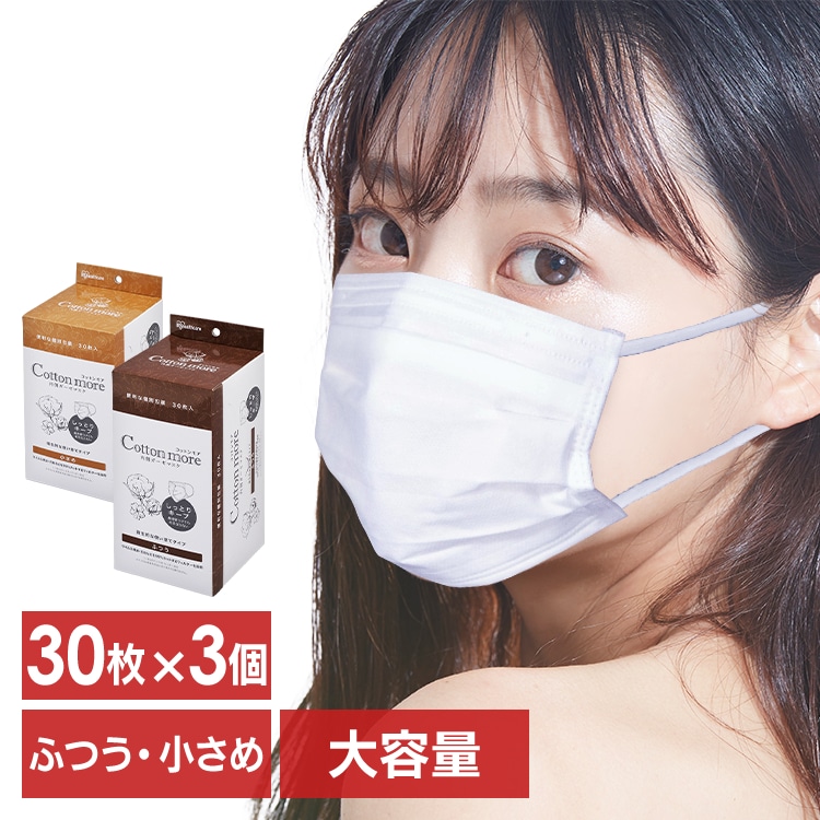 ［マイル5倍！12/7迄］[90枚入]Cotton more 内側ガーゼマスク ふつうサイズ 30枚×3箱セット PK-G30M