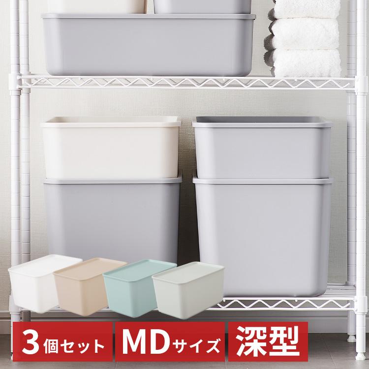 ［マイル5倍！12/7迄］[3個セット]フタ付き積み重ねBOX Mサイズ深型 グレー